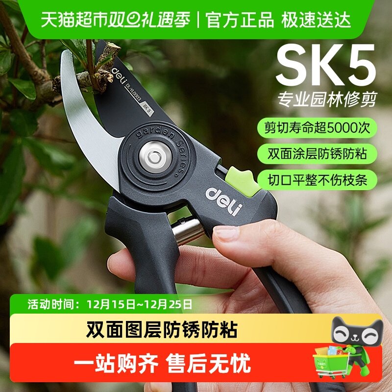 得力修枝剪园艺剪刀花艺