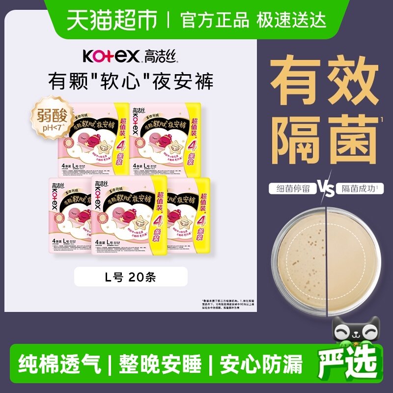 【下拉享优惠】高洁丝夜安裤安睡裤L码全包围防漏裤型卫生巾