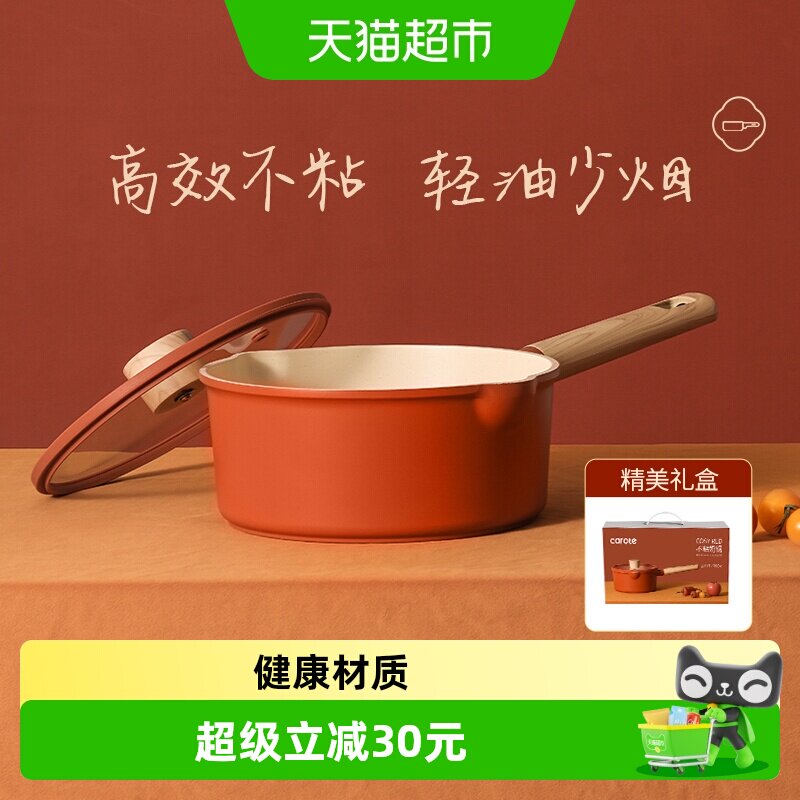 卡罗特不粘锅家用辅食锅