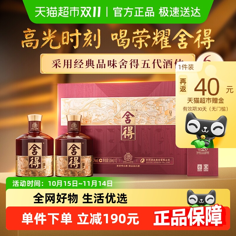 舍得品味荣耀礼盒52度518ml*2瓶浓香型白酒礼盒送礼酒