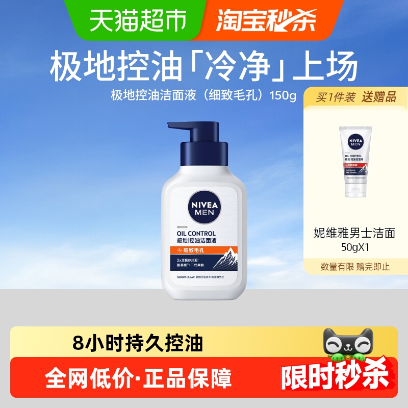 妮维雅洗面奶控油保湿清洁