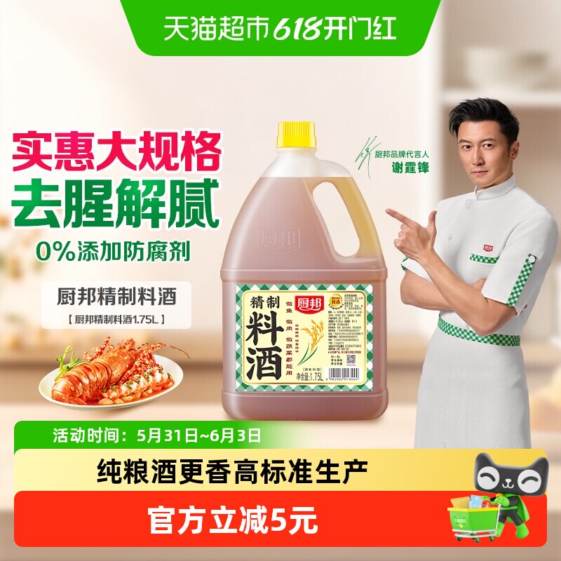 厨邦料酒精制料酒提味增香祛腥腻炒菜烹饪炖肉黄酒袪腥解膻