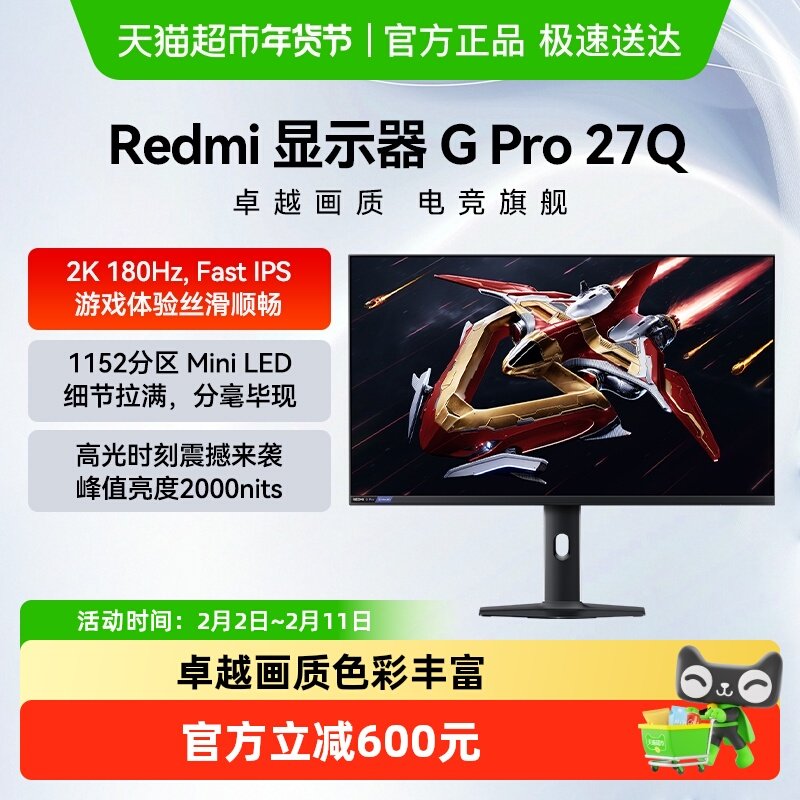 小米显示器/REDMI  GPro27Q  27英寸2K 180