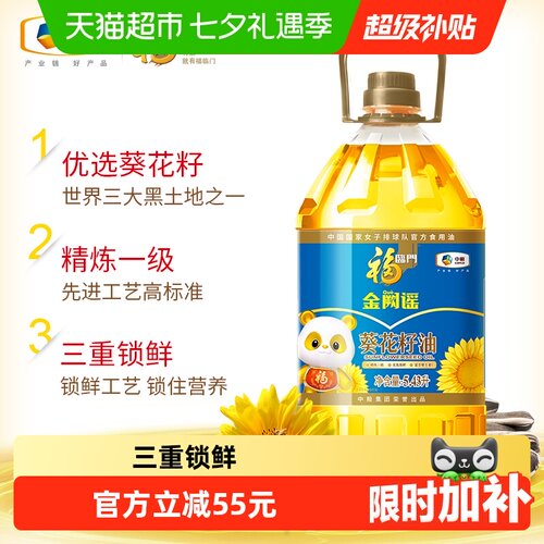 福临门金阙谣充氮保鲜葵花籽油