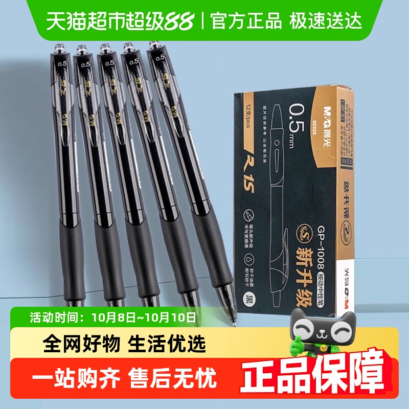 晨光按动式速干顺滑中性笔