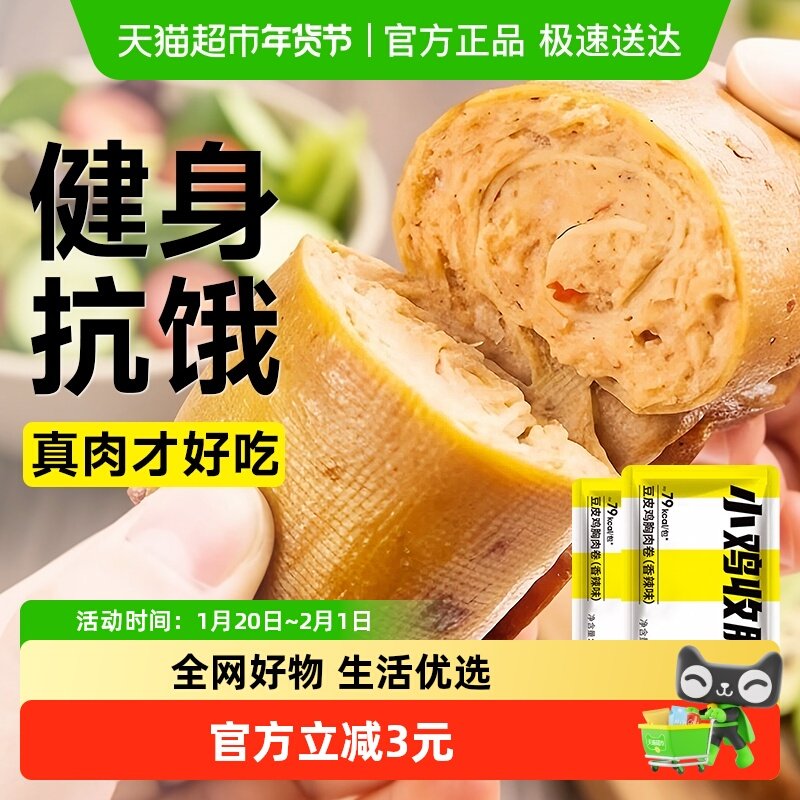 低脂鸡肉鸡胸肉豆皮卷肉卷肠辣条卡即食代餐早餐饱腹主食零食品减,零食/坚果/特产,鸡肉零食,淘宝优惠券,粉丝福利购,淘宝优惠卷
