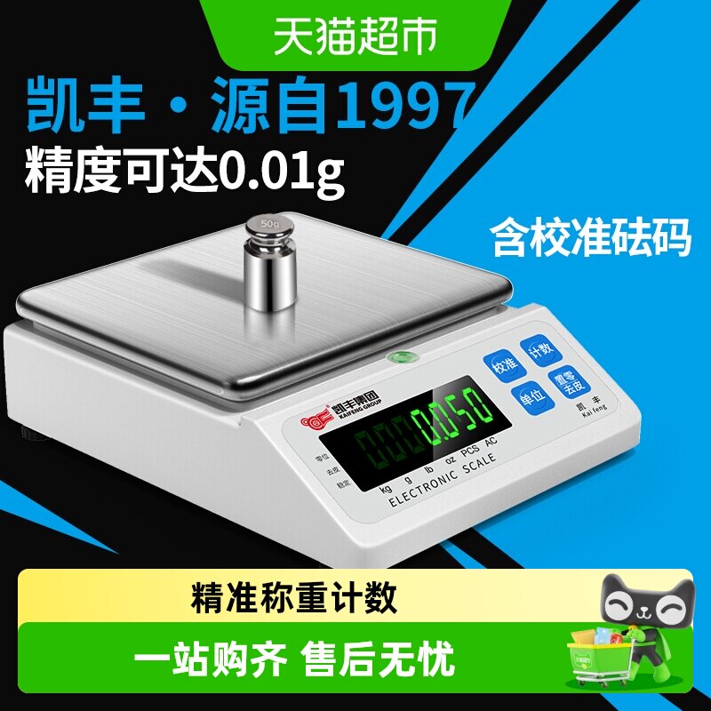 凯丰高精度电子秤0.01克快速读数图片