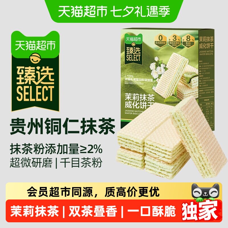 猫超臻选茉莉抹茶威化饼干曲奇下午茶休闲零食品网红解馋小吃220g