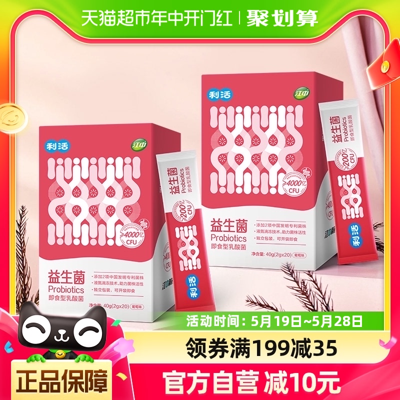 江中利活益生菌乳酸菌大人儿童肠胃肠道即食型益生菌40g*2盒