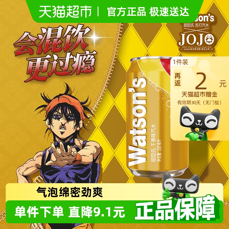 屈臣氏干姜味碳酸飲料