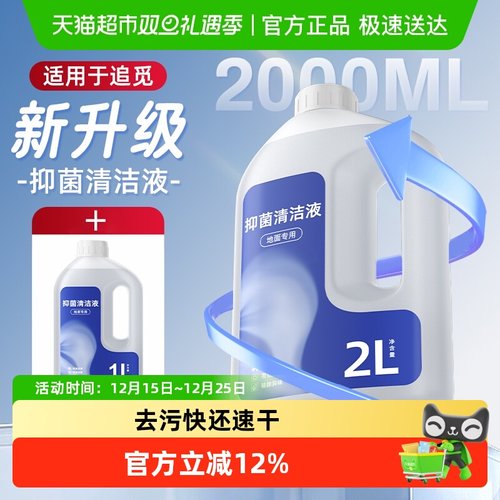 适用于追觅T60Ultra/H20清洁液