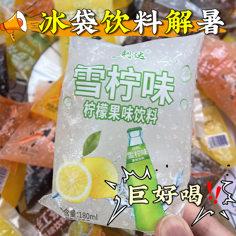 老式冰袋袋装饮料童年回忆冰袋饮料8090后怀旧果味饮品清凉一夏