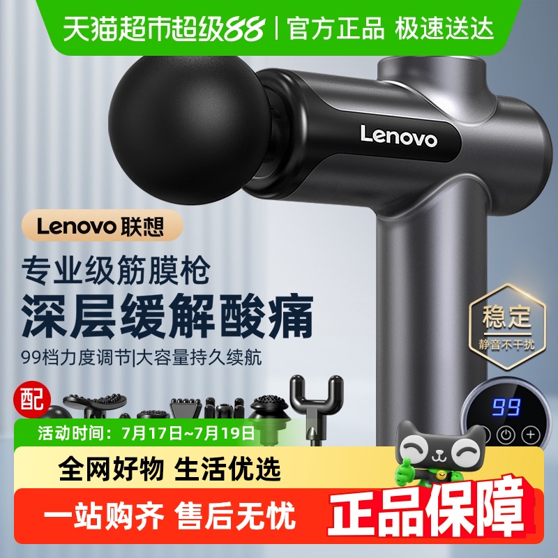 联想筋膜枪专业级肌肉放松按摩器