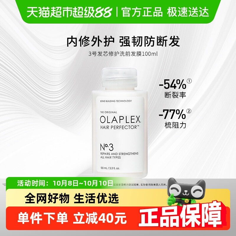 欧拉裴OLAPLEX发膜