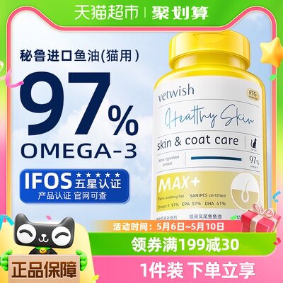 vetwish美毛亮毛凤尾鱼鱼油猫用