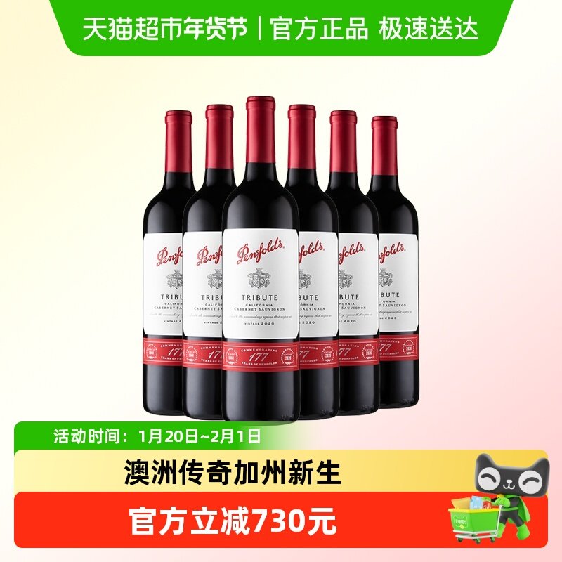 奔富(Penfolds)礼赞系列177周年限量款赤霞珠红葡萄酒750ml*6瓶装,酒类,干红静态葡萄酒,淘宝优惠券,粉丝福利购,淘宝优惠卷
