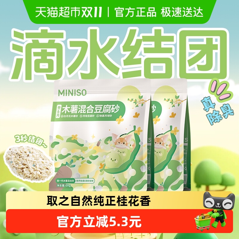 名创优品木薯豆腐猫砂2kg*2袋