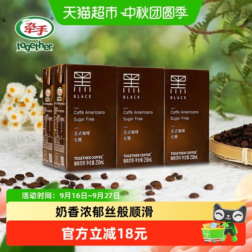 together牵手美式即饮黑咖啡丝滑