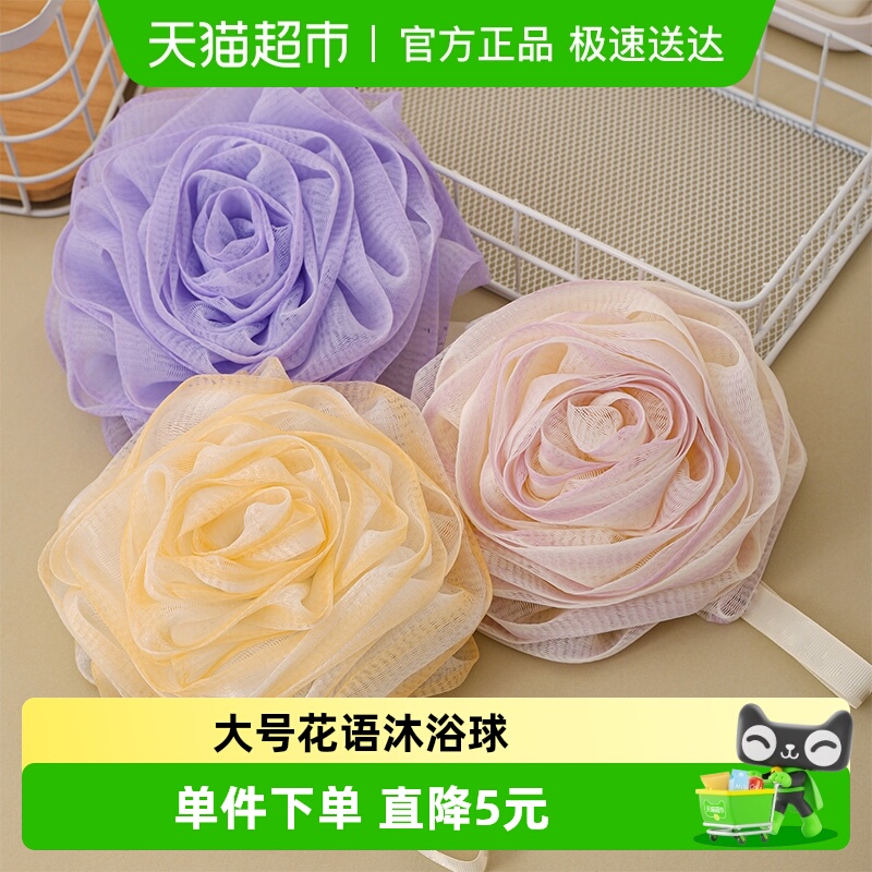 HOUYA花语大号沐浴球