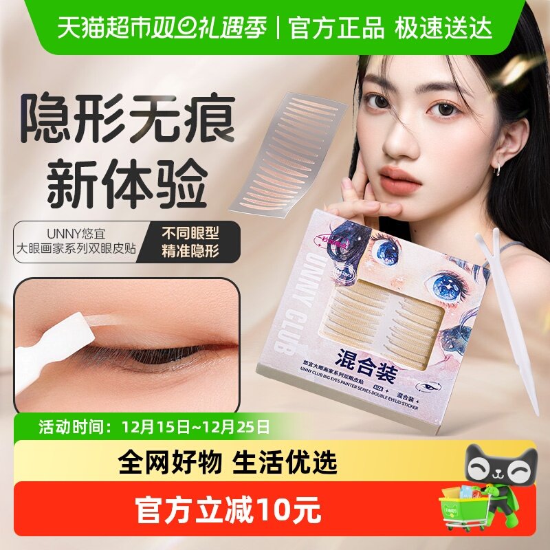 unnyclub双眼皮贴