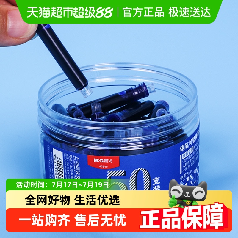 晨光文具钢笔墨囊可替换大容量