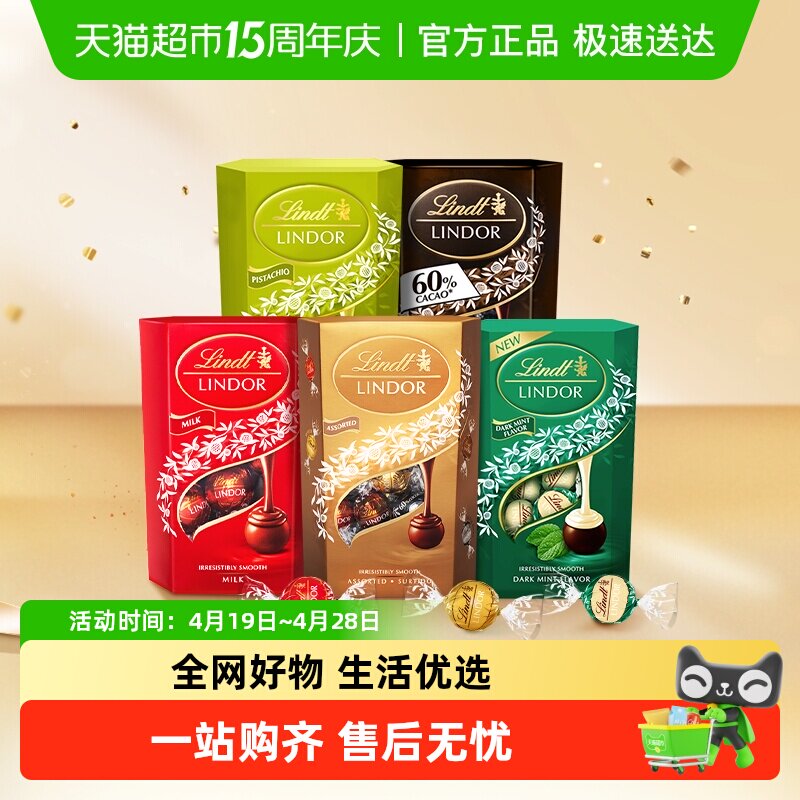 Lindt/瑞士莲软心精选牛奶黑巧克力糖果休闲零食
