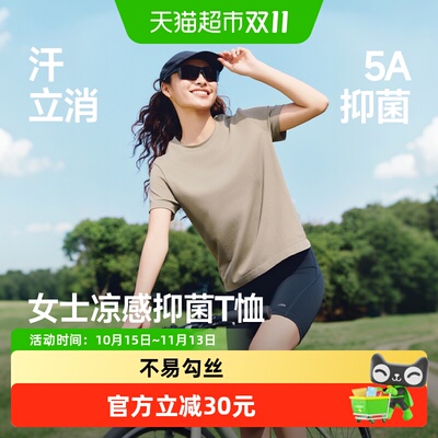 蕉下女士裸感运动T恤吸湿凉感
