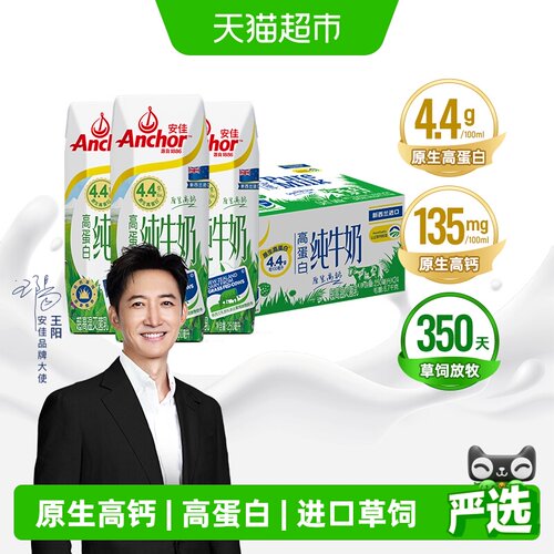 安佳进口4.4高蛋白全脂纯牛奶