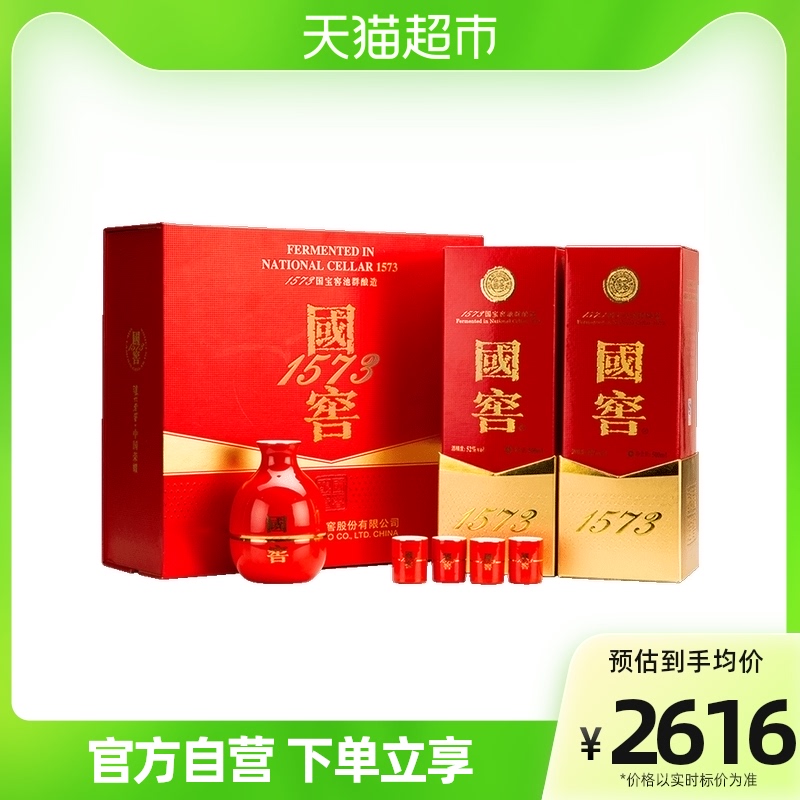泸州老窖国窖1573红釉礼盒52度500ml*2瓶浓香型白酒送礼