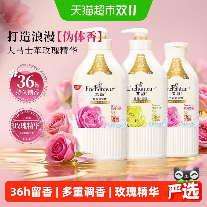 艾诗沐浴露浪漫优雅香水沐浴乳液持久留香组合装家庭装