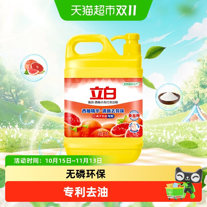 立白洗洁精强效西柚小苏打洗洁精清新去异味洗碗液