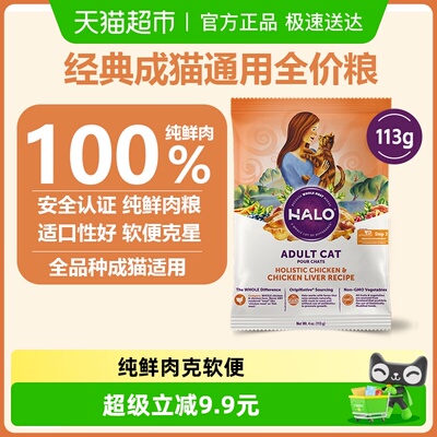 Halo自然光环成猫猫粮试吃装