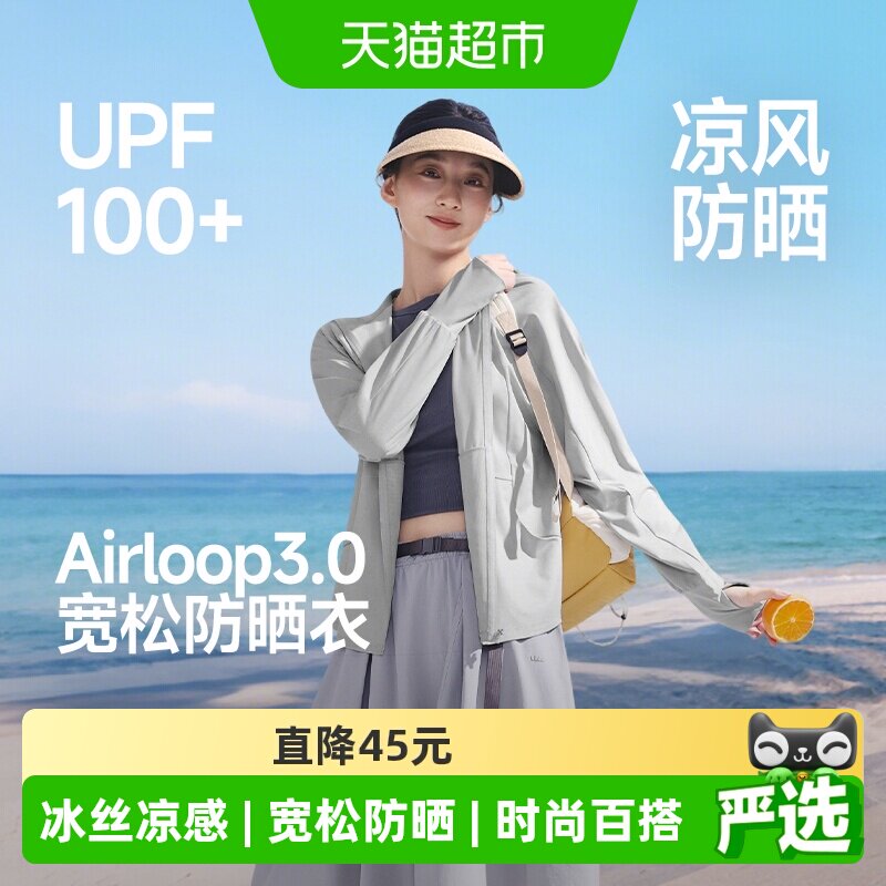 蕉下冰丝凉感防晒衣UPF100+清爽