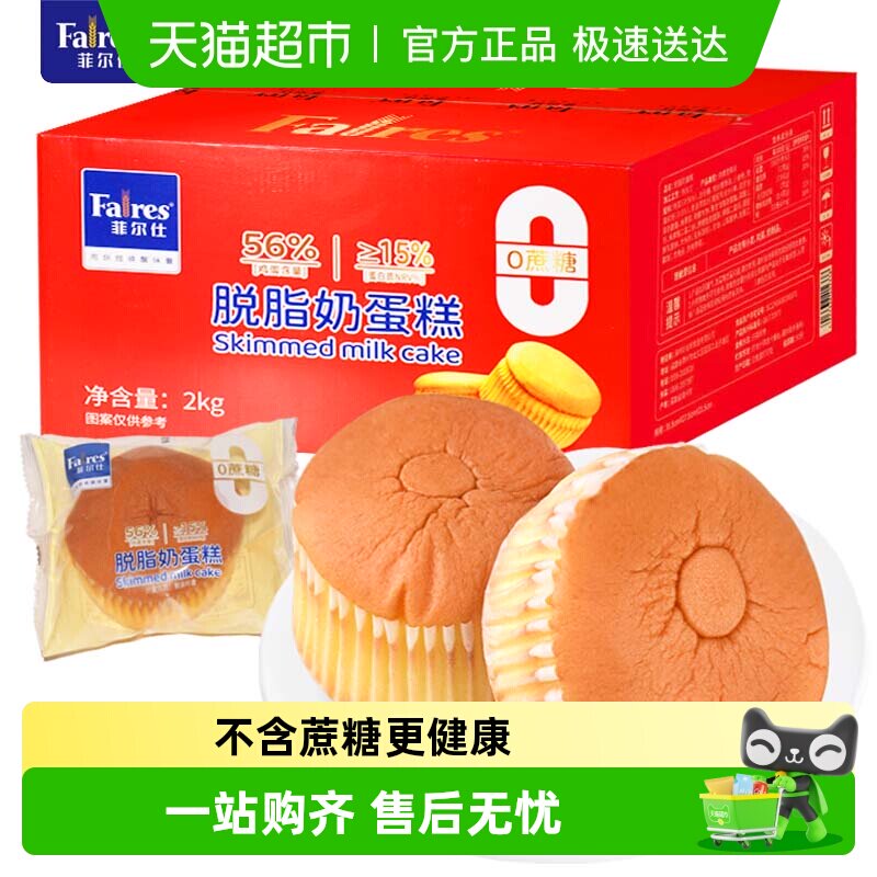 菲尔仕0蔗糖脱脂奶蛋糕早餐面包儿童零食点心蛋糕正宗整箱批发