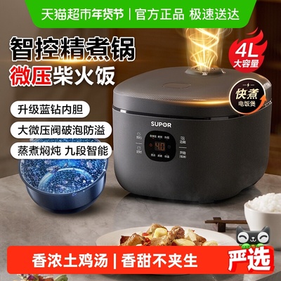 苏泊尔电饭煲4L微压多功能煮饭锅