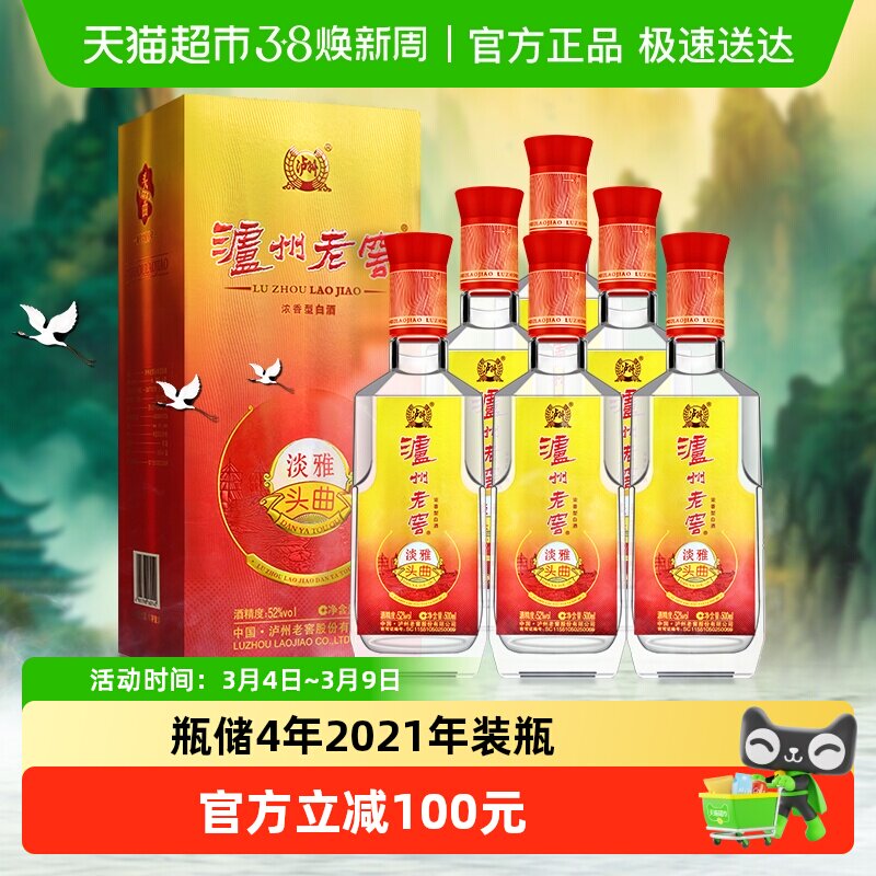 泸州老窖淡雅头曲52度500ml*6瓶整箱装浓香型白酒2020-2021年产