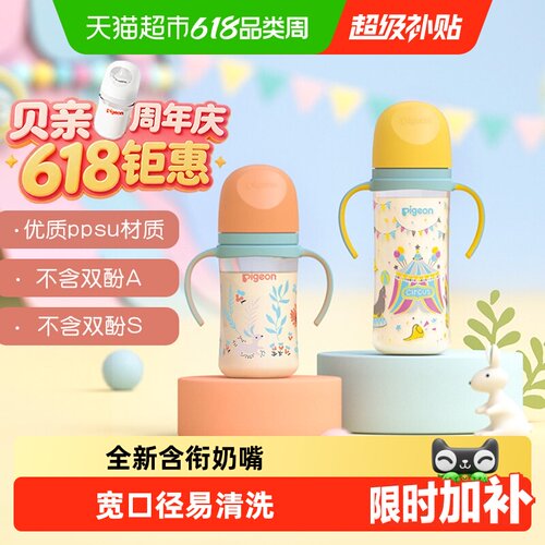 贝亲PPSU宽口径婴儿奶瓶分阶段