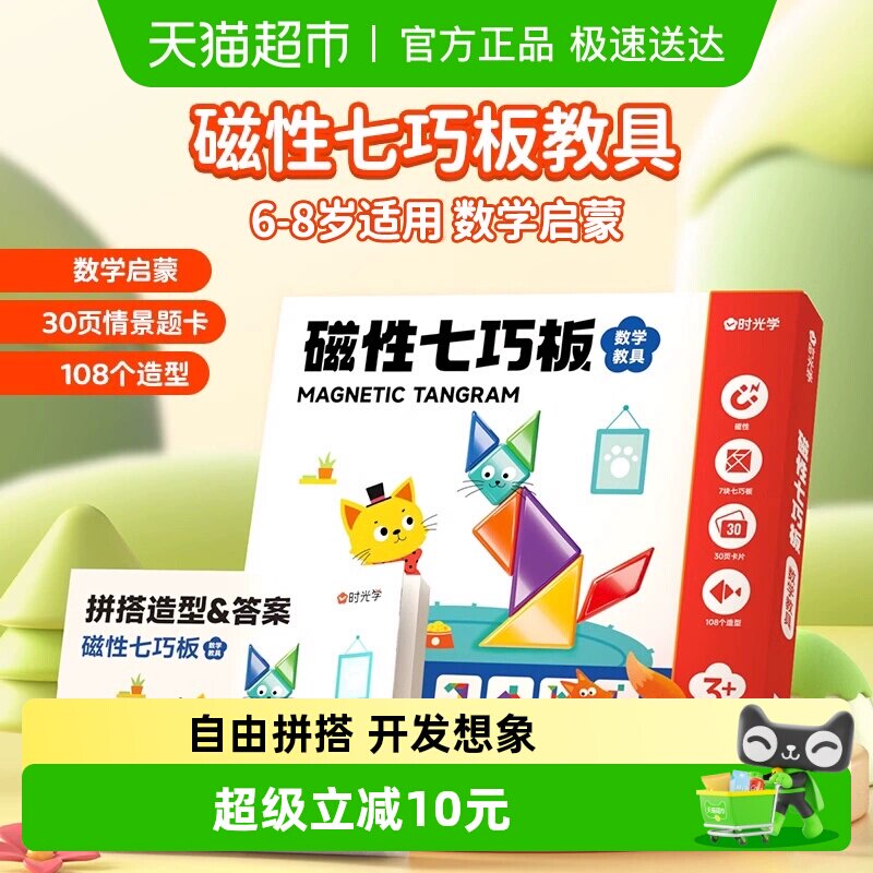 时光学磁性七巧板小学生益智拼图教具开学季幼儿园几何启蒙玩具