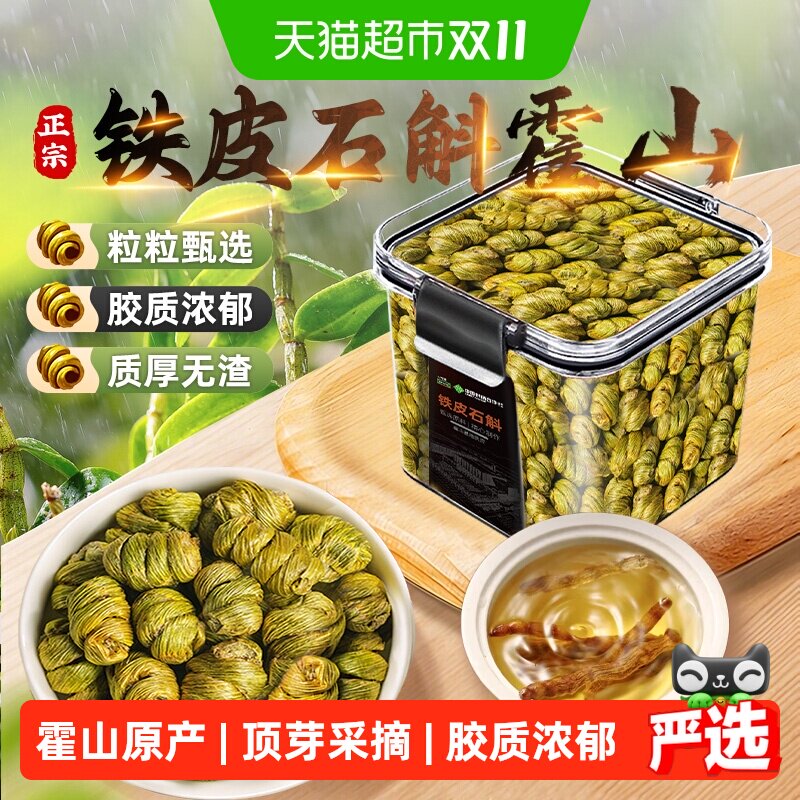 石斛霍山产地铁皮石斛枫斗中草药材顶芽鲜采石斛鲜条胶质滋补佳品