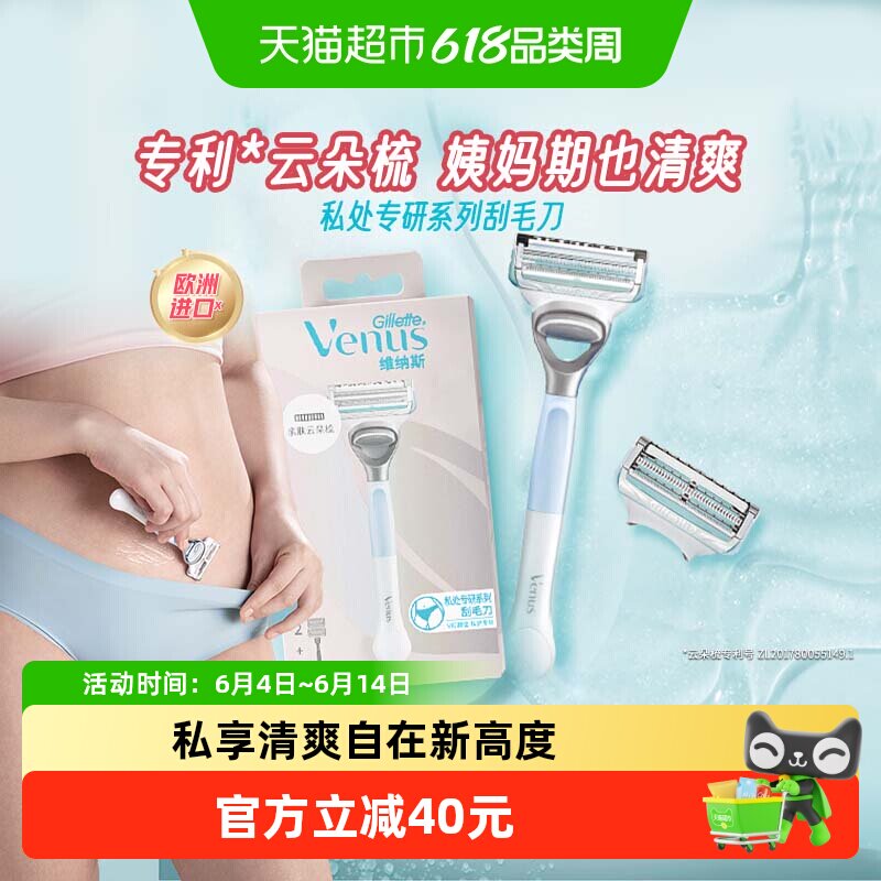 吉列维纳斯私护专研系列女士脱毛刀手动刮毛刀私处剃毛刀护理除毛