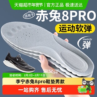 适用于李宁赤兔8pro鞋垫男款运动气垫减震久站不累女户外徒步登山