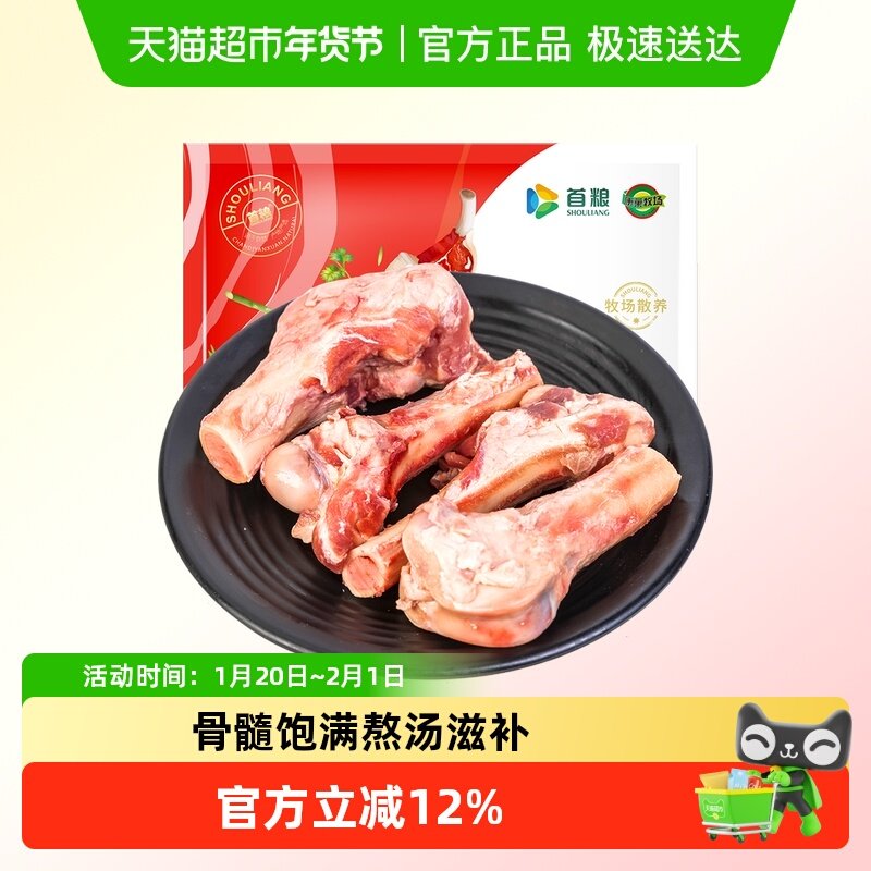 首粮草原羊棒骨500g*2袋带肉火锅生鲜羊骨头商用羊肉,水产肉类/新鲜蔬果/熟食,其它羊肉类,淘宝优惠券,粉丝福利购,淘宝优惠卷