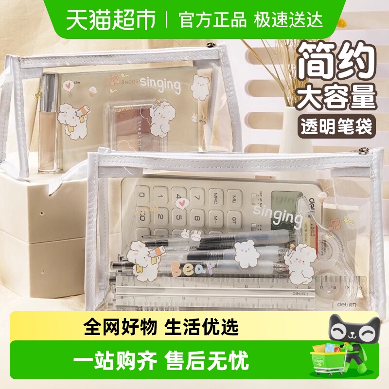 文谷简约透明笔袋笔袋