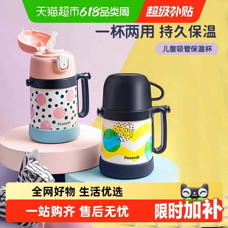 日本peacock孔雀儿童保温杯带吸管杯子宝宝水杯便携上学专用水壶