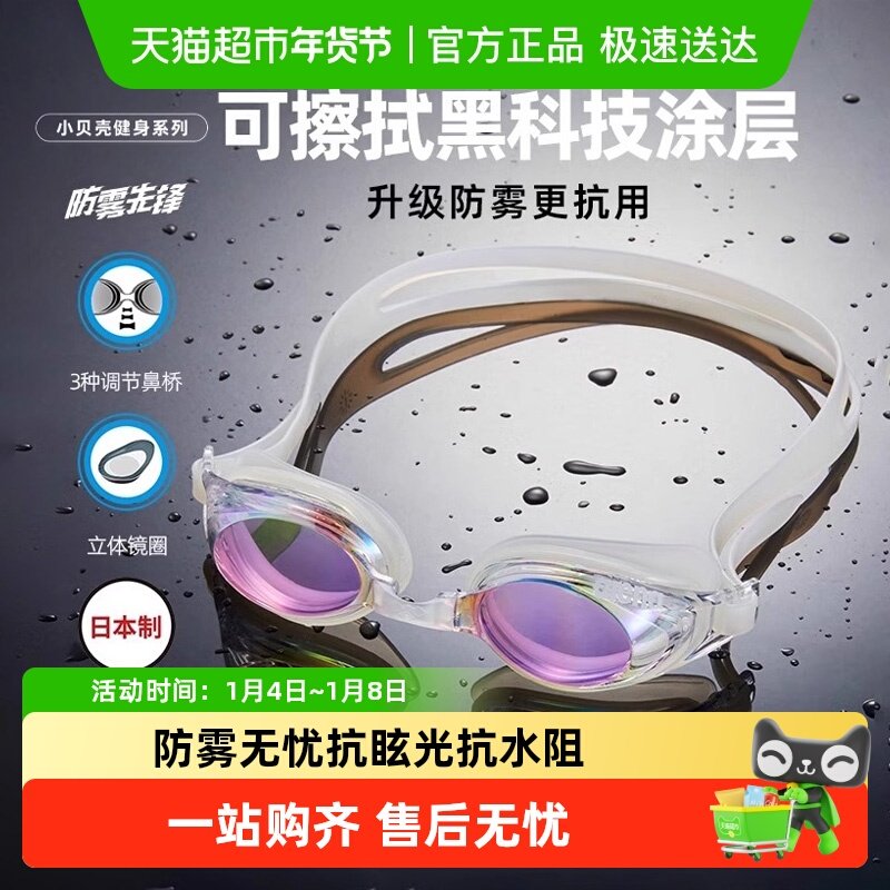 arena小贝壳系列泳镜高清防雾舒适专业训练比赛成人男女游泳镜