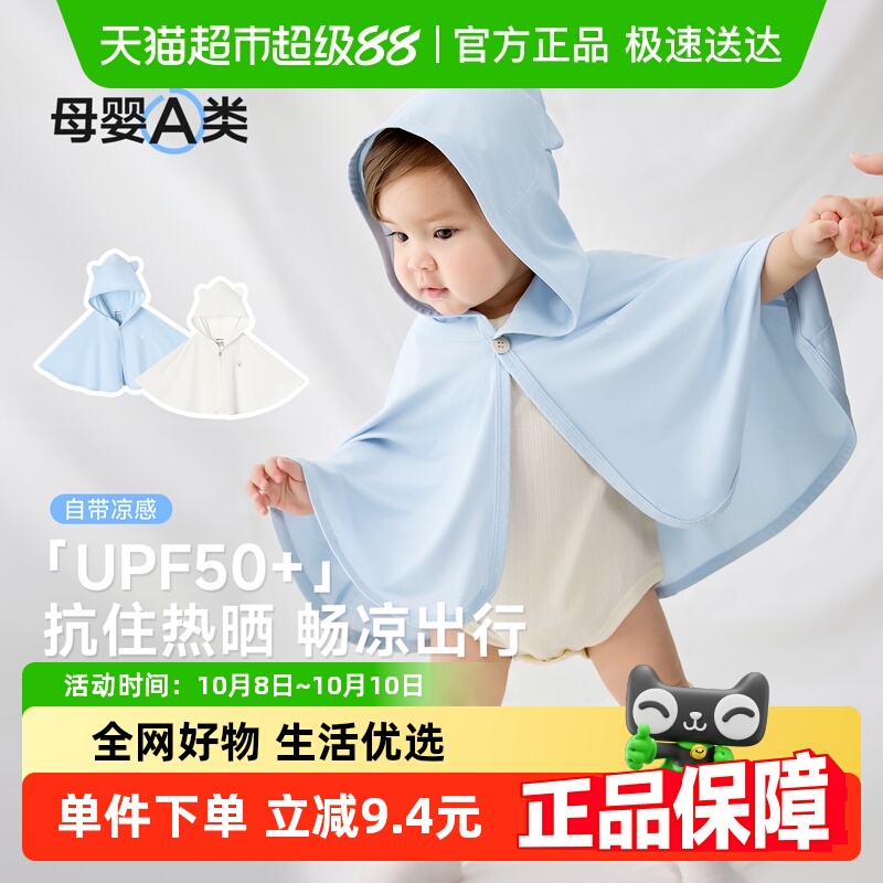 尼多熊夏季婴儿轻薄斗篷防晒衣