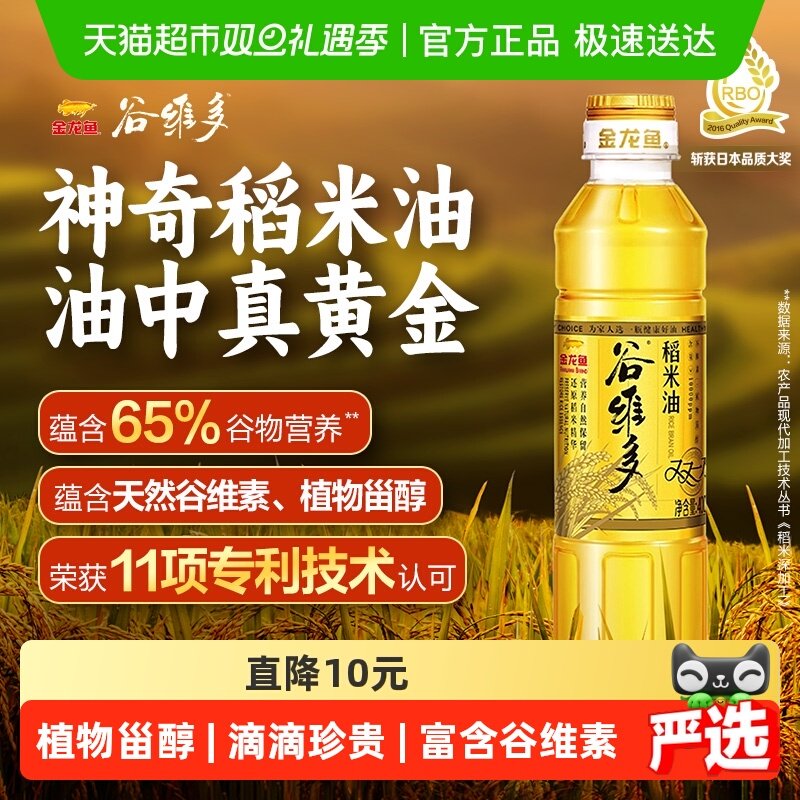 金龙鱼谷维多双一万稻米油400ml富含谷维素植物甾醇米糠油食用油