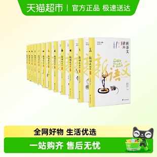 升级版 第四版 小学卷1 6年级全套 2022新版 小学1 新语文读本