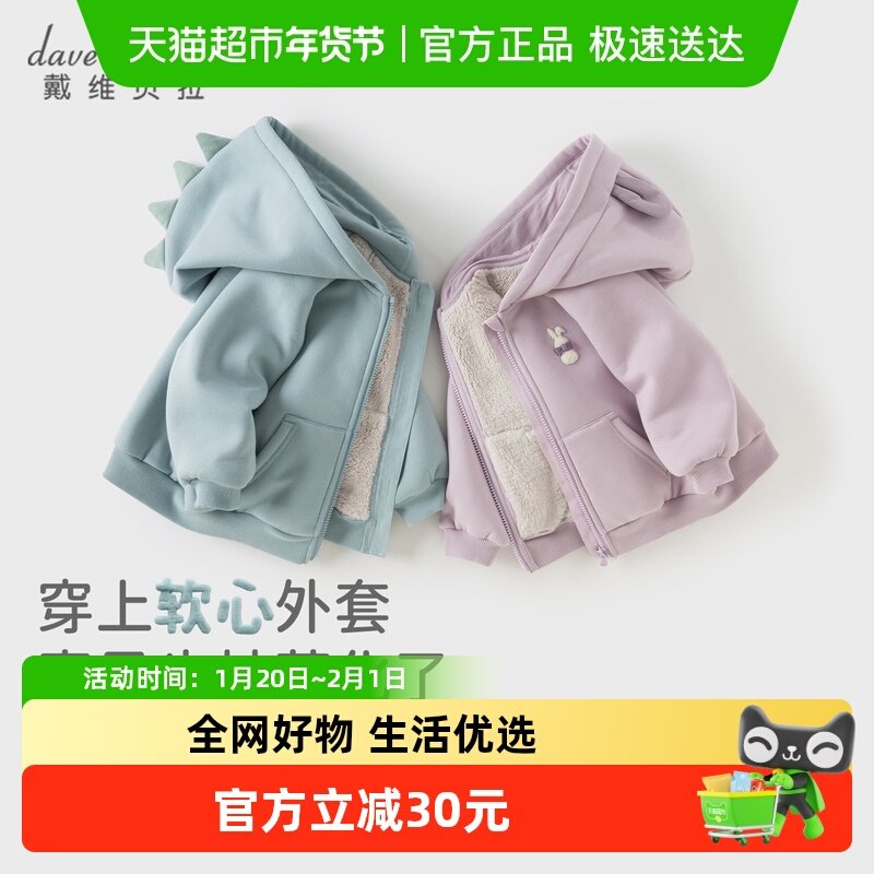 戴维贝拉儿童加绒外套2025秋冬新男女童加厚卫衣宝宝萌趣衣服A类,童装/婴儿装/亲子装,普通外套,淘宝优惠券,粉丝福利购,淘宝优惠卷