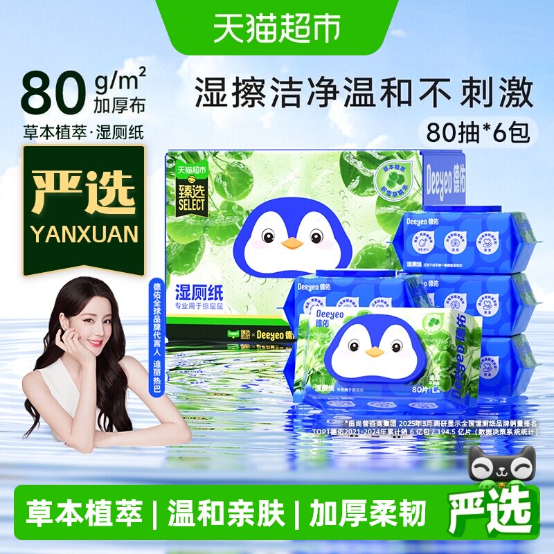 德佑积雪草湿厕纸不堵马桶云触感图片